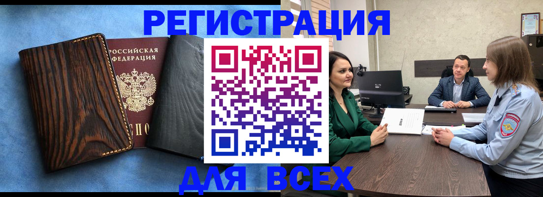 временная регистрация законно в Усть-Катаве